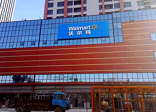 沃尔玛超市-太原幕墙设计施工